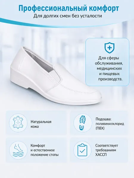 Медицинская обувь туфли Мила