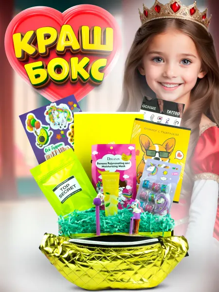 Краш бокс Подарочный набор с канцелярией и сюрпризом