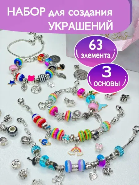Даниэлька Игровые наборы для создания браслетов и украшений