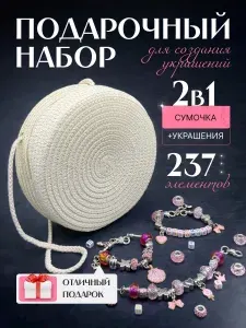 Набор для создания украшений и браслетов для девочки