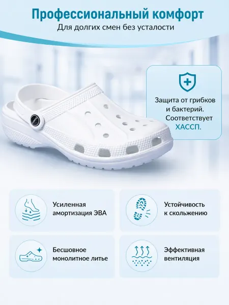 Медицинская обувь Сабо ЭВА