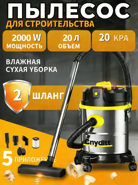 Строительный пылесос профессиональный,20 литров