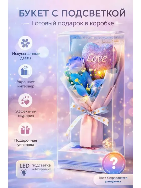 Элиза Романтический подарок девушке букет с сердцем и подсветкой