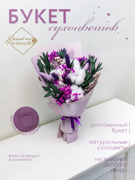 Букет сухоцветов в подарочной упаковке——подарочные цветы