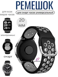 Силиконовый ремешок для смарт часов 20 мм