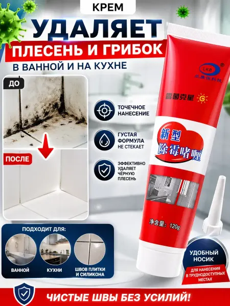 КШ55 Средство от плесени и грибка для ванной стиральной машины