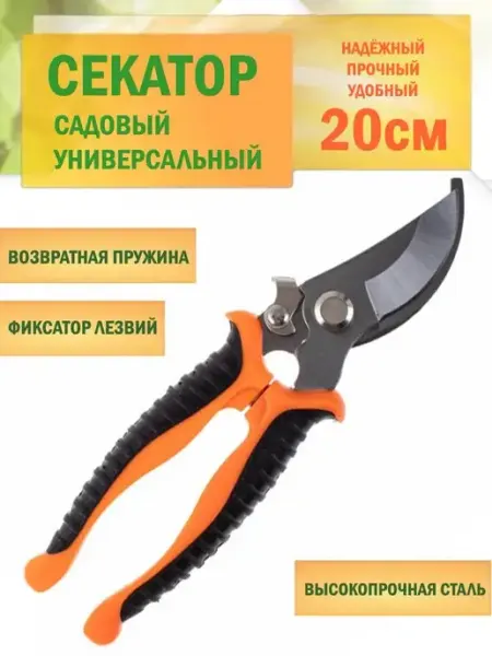 Садовый инструмент Секатор для сада 20см
