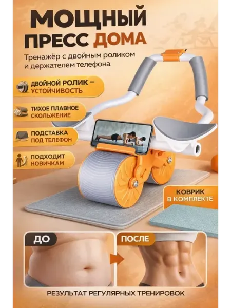 БВВ20 Тренажер для пресса с подставкой для телефона