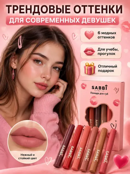 Гармония20 Помада для губ набор косметики для девушек подарок