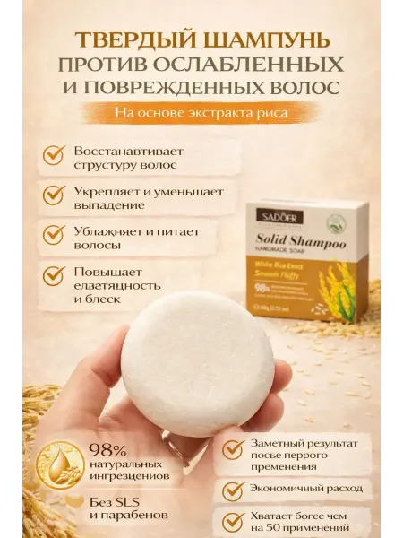 Лия20 Твёрдый шампунь с экстрактом риса