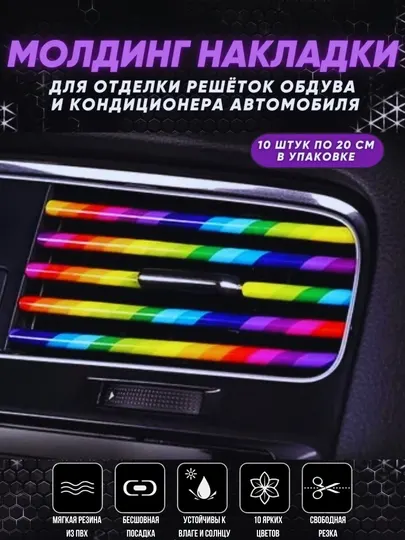 Декоративные накладки для автомобиля, молдинг авто тюнинг, 20 см