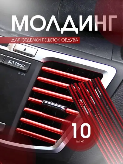 Чехлы для автомобильных плит и кондиционеров, декоративные накладки, 20 см