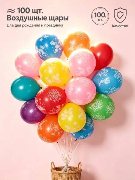 Воздушные шары 100 шт с рисунком разноцветные