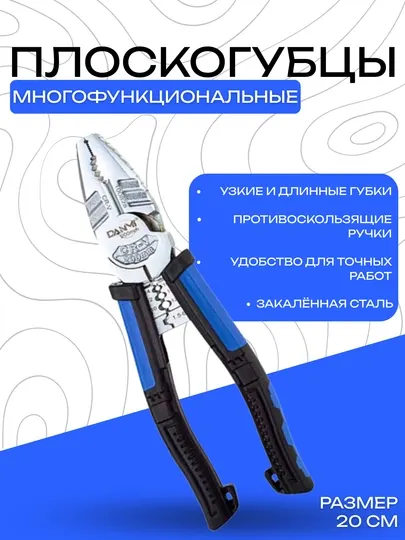 Многофункциональные бокорезы 20 см, закалённая сталь, антискользящие ручки