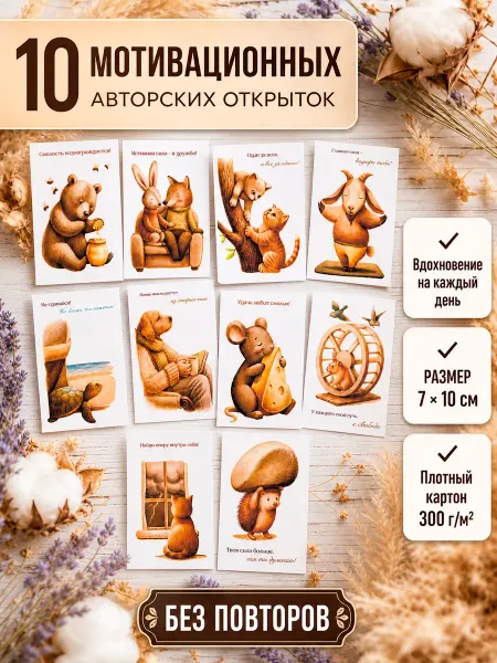 Мини открытки "Все в твоих силах"