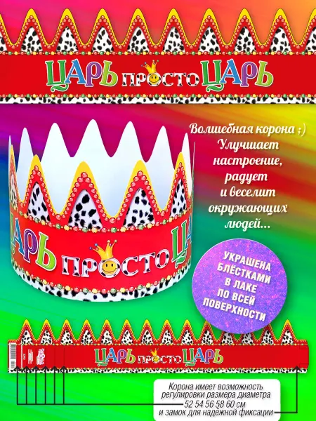 Гранд Дизайн Наборы для праздника Корона
