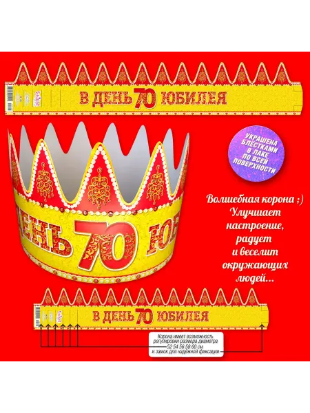 Гранд Дизайн Наборы для праздника Короны
