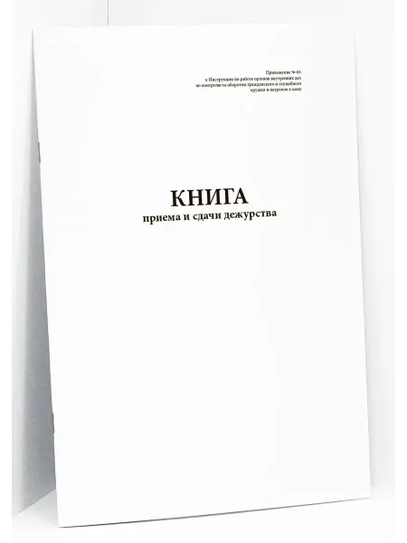 Сити Бланк Книга приема и сдачи дежурства, 20 стр
