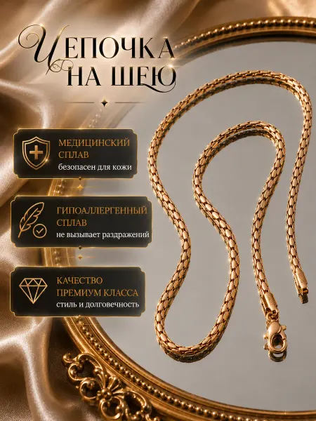 Цепочка на шею из медицинского сплава