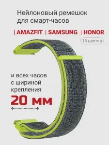 Ремешок для смарт часов 20 мм нейлоновый тканевый браслет
