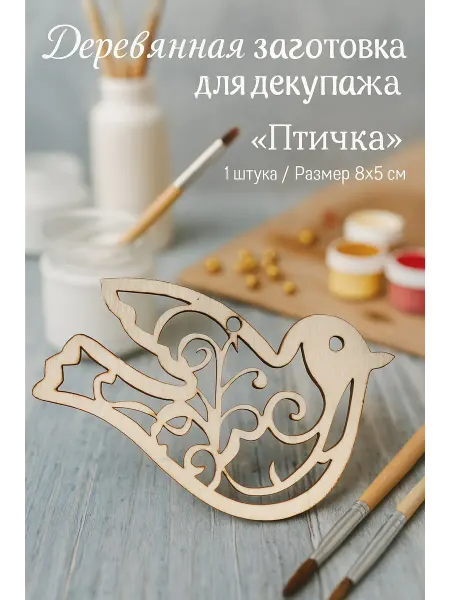 Заготовки для творчества из дерева Деревянные заготовки для поделок декупаж