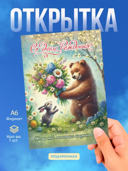 История открыток Советские открытки на День Рождения