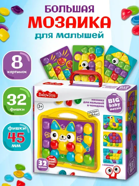 Десятое королевcтво Мозаика для малышей в чемодане "Котик"