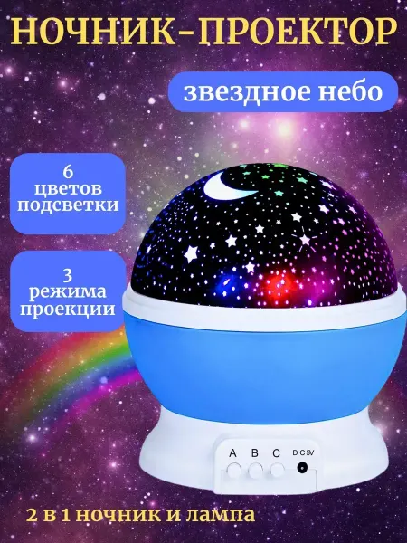 Ночник проектор звездное небо для дома