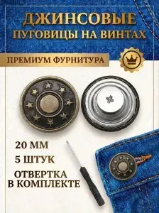 Пуговицы на винтах для джинсов, куртки и одежды, диаметр 20 мм, металлические, набор 5 шт.