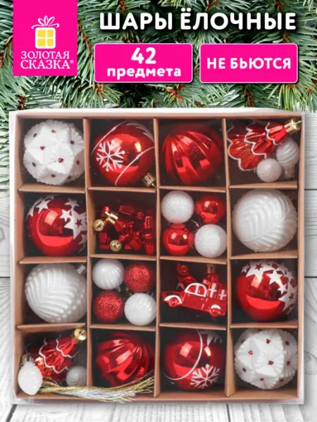 ЗОЛОТАЯ СКАЗКА Елочные игрушки, шары на новогоднюю елку, шарики набор 42 шт