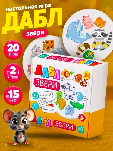 Игра настольная для детей Дабл "Звери" головоломка для детей 20 карточек Десятое королевство