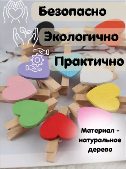 Прищепки декоративные деревянные для фото 20, 10 шт разноцветные, однотонные, новогодние