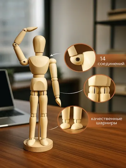 Манекен человека художественный для рисования деревянный на подставке, пинтерест, 20 см