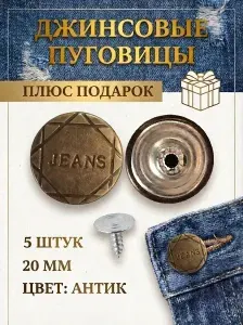 Пуговицы для джинсов, куртки и одежды, диаметр 20 мм, металлические, набор 5шт.