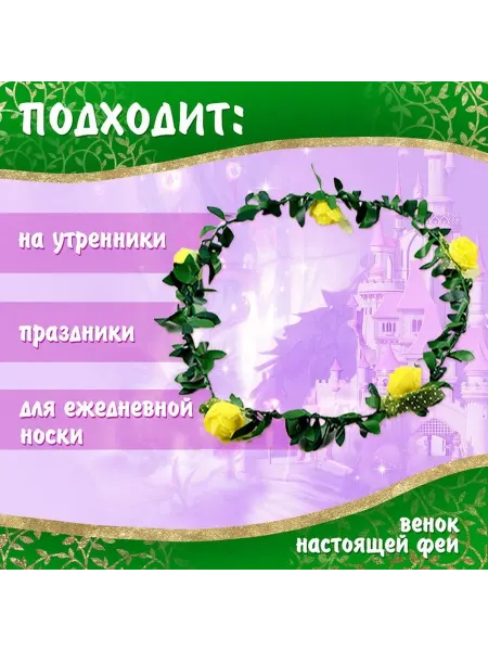 Магический костюм сказочной феи для малышей