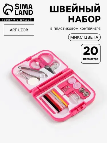 Швейный набор, дорожный, 20 предметов, набор для шитья и ремонта одежды