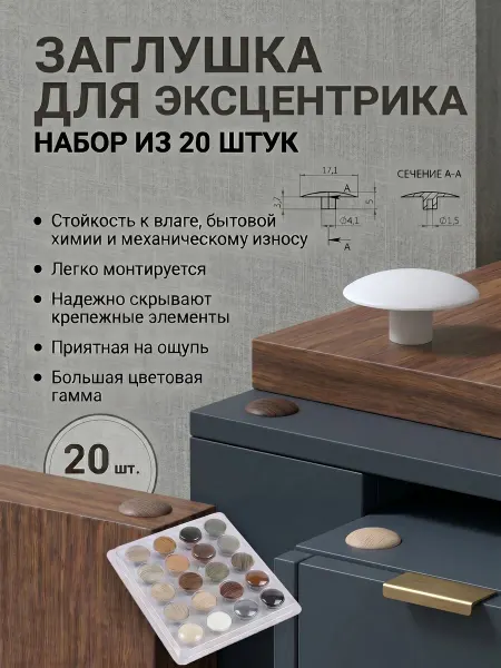 Пластикэксперт 20 заглушек мебельных эксцентрика. Цвет светло серый