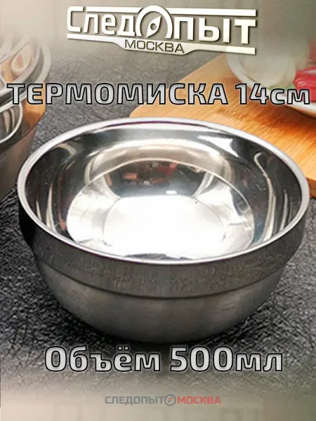Термомиска 500 мл из нержавеющей стали туристическая