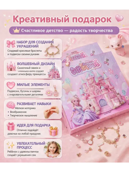 Подарочный набор браслетов и украшений