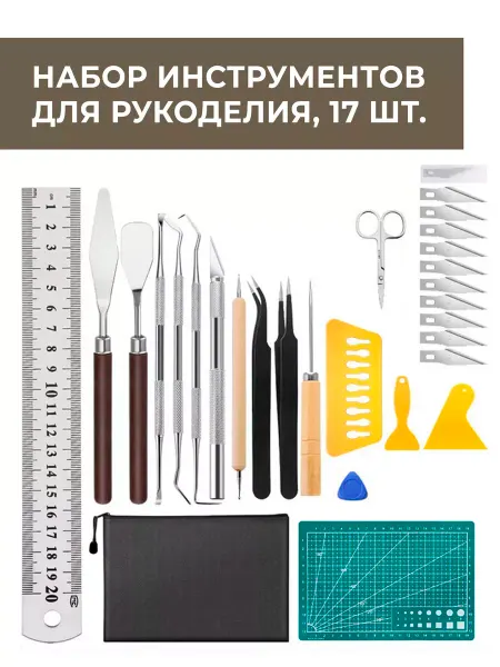CraftComplect Набор инструментов для рукоделия, 17 шт