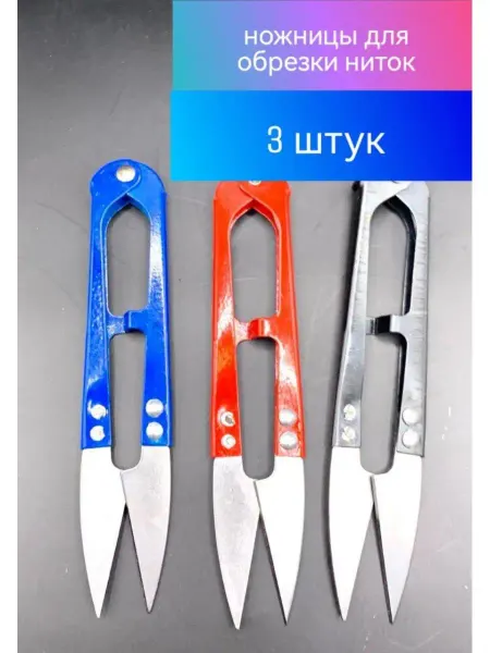 HAQJO Ножницы для рукоделия