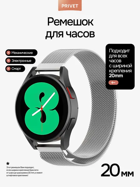 Ремешок металлический для часов 20 мм миланская петля