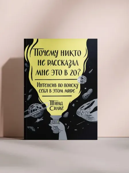 Почему никто не рассказал мне это в 20?