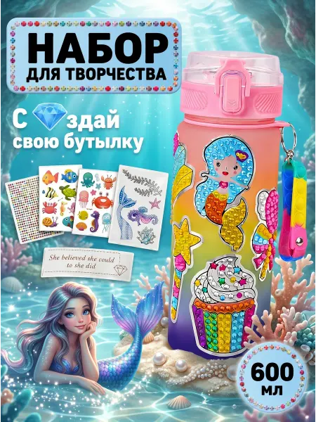 Детский набор для творчества с бутылкой-русалкой 600 мл