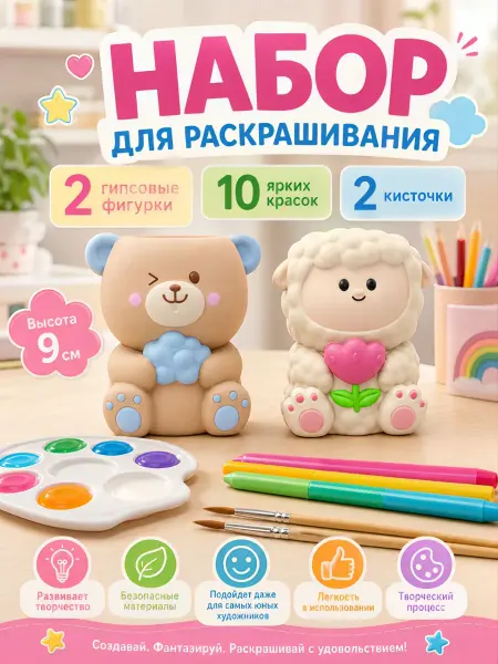 Набор для творчества из гипса с красками детский