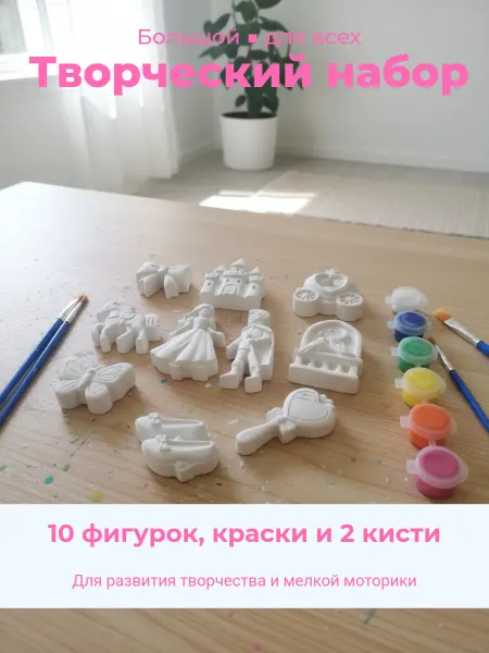 Гипсовая раскраска для детей