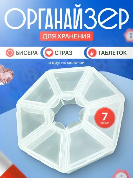 Органайзер