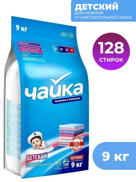 Чайка Стиральный порошок для детского белья, 9кг