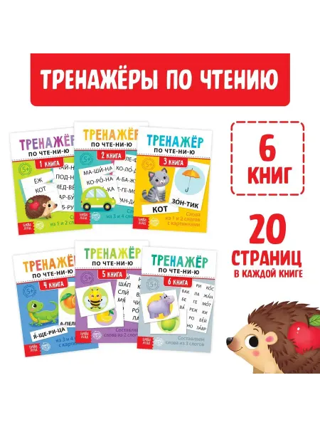 Школьный уголок Тренажёры по чтению набор «Составляем слова» 6 шт по 20 стр