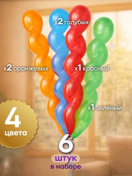 Шары фигурные 6 шт разноцветные
